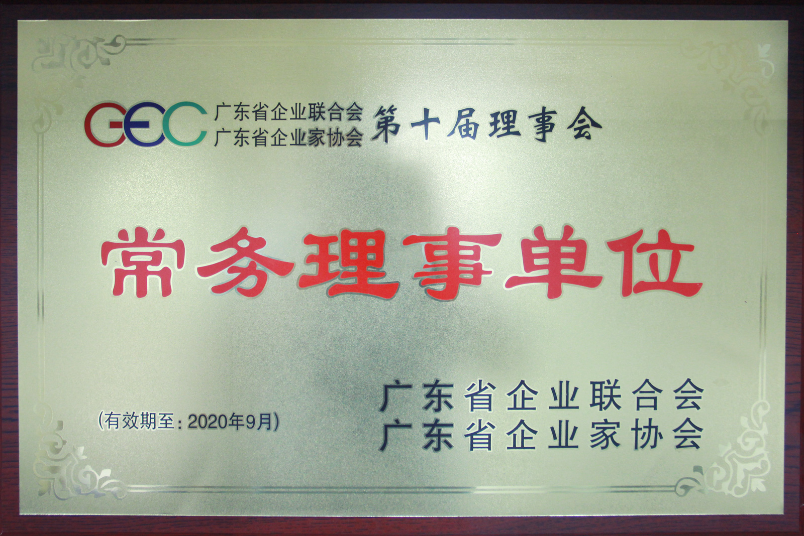 榮譽證書
